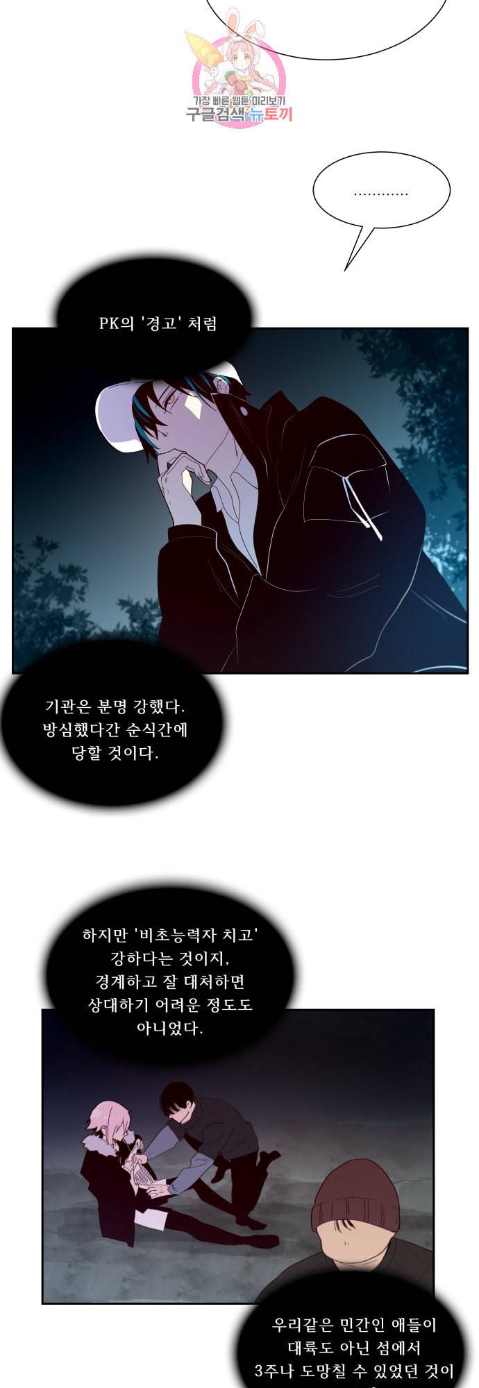 실례지만 잠시 지구 좀 멸망시키겠습니다 151일 23시간 7분 28초 11
