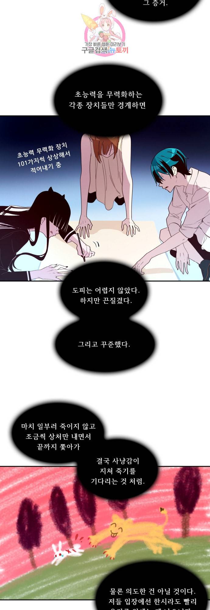 실례지만 잠시 지구 좀 멸망시키겠습니다 151일 23시간 7분 28초 12