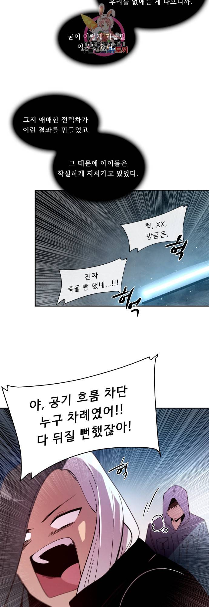 실례지만 잠시 지구 좀 멸망시키겠습니다 151일 23시간 7분 28초 13