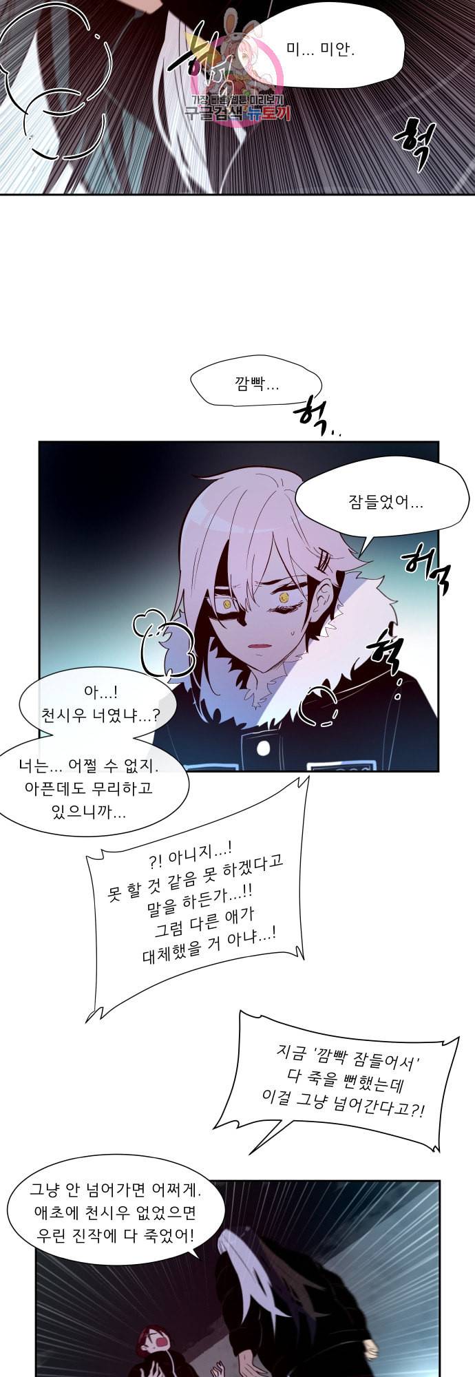 실례지만 잠시 지구 좀 멸망시키겠습니다 151일 23시간 7분 28초 14