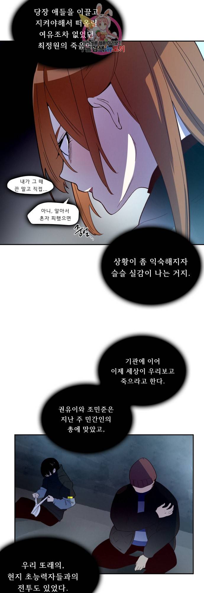실례지만 잠시 지구 좀 멸망시키겠습니다 151일 23시간 7분 28초 18