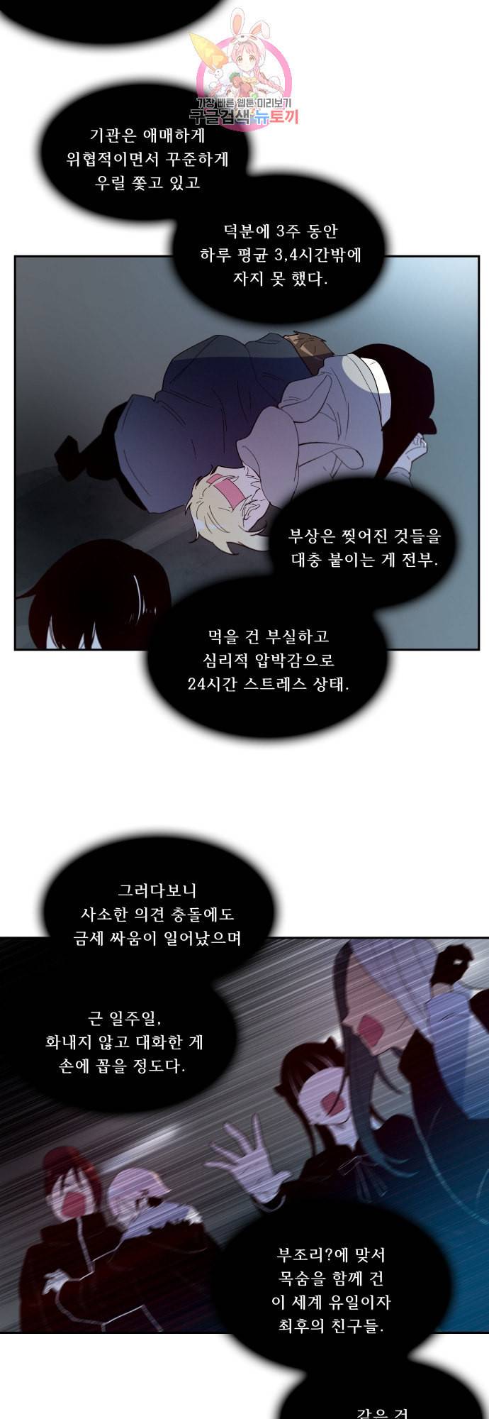 실례지만 잠시 지구 좀 멸망시키겠습니다 151일 23시간 7분 28초 19