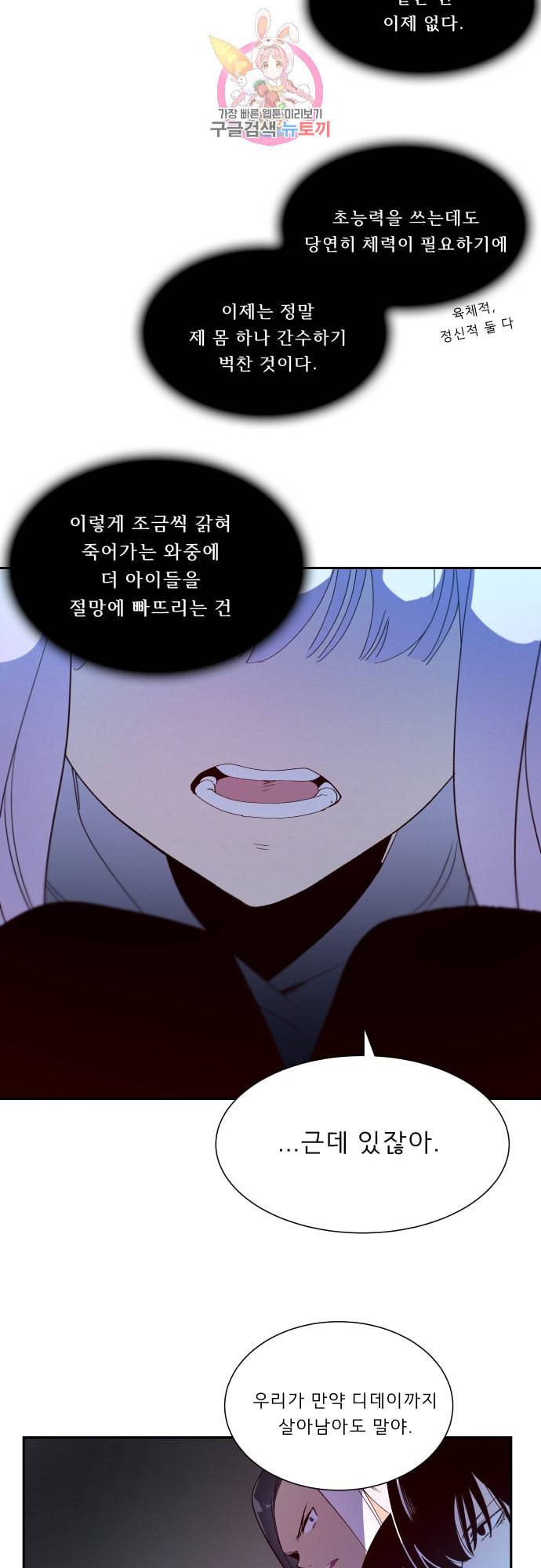실례지만 잠시 지구 좀 멸망시키겠습니다 151일 23시간 7분 28초 20