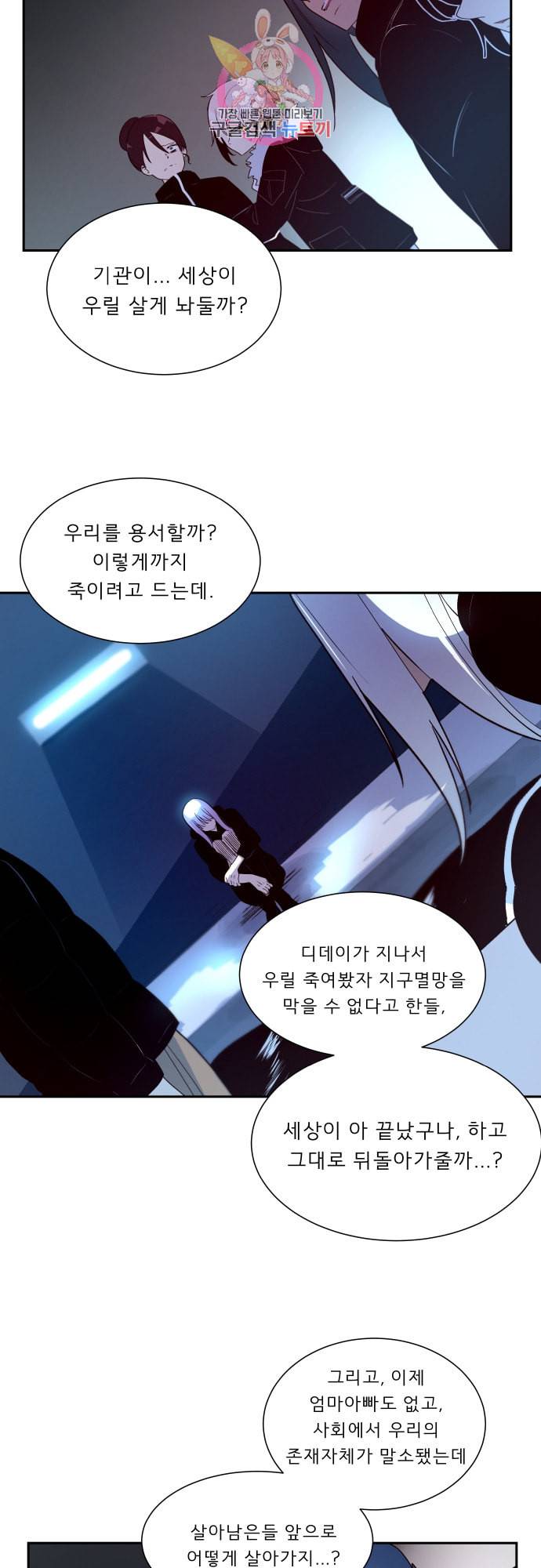 실례지만 잠시 지구 좀 멸망시키겠습니다 151일 23시간 7분 28초 21