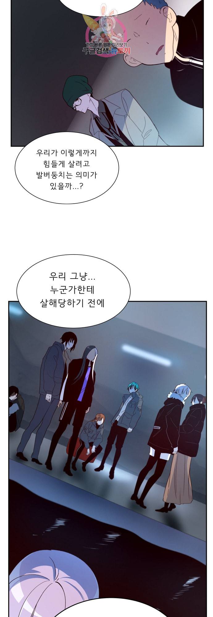 실례지만 잠시 지구 좀 멸망시키겠습니다 151일 23시간 7분 28초 22