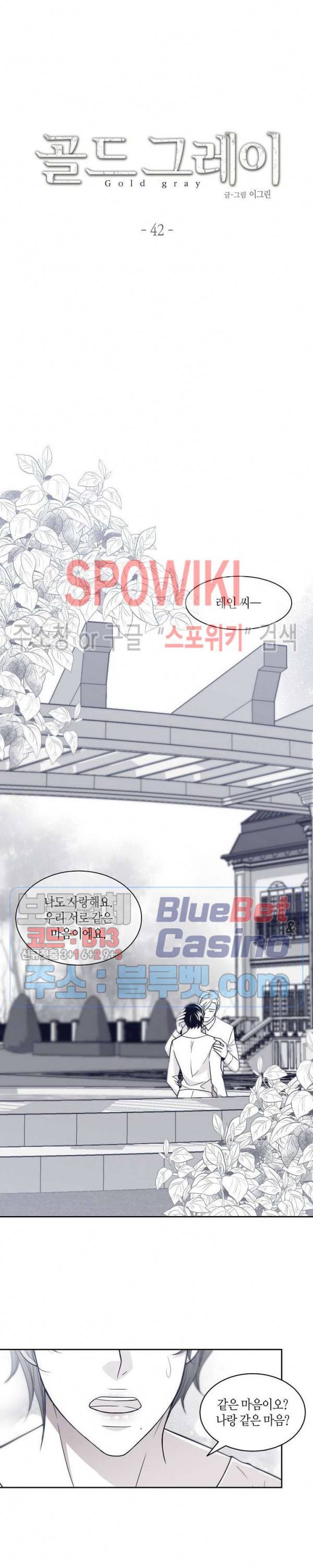 골드 그레이 (Gold gray) 42화 2