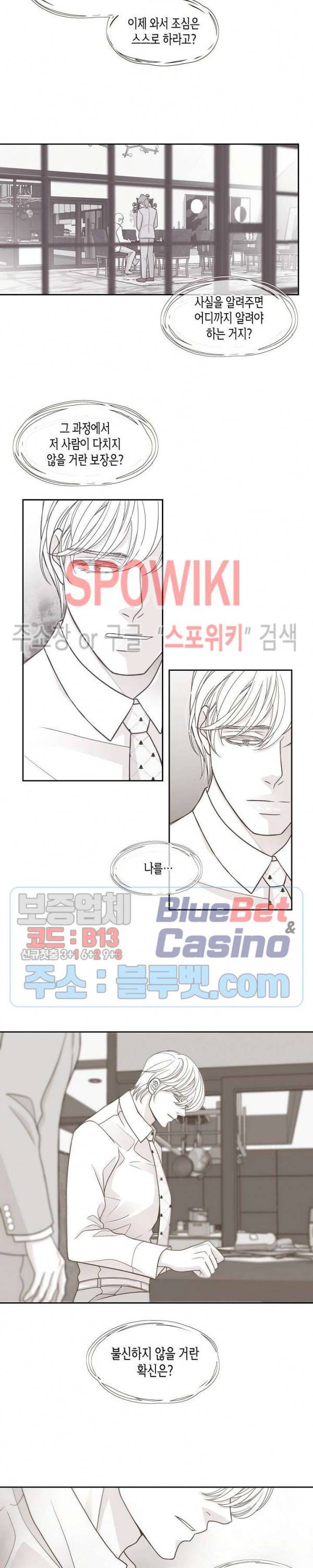 골드 그레이 (Gold gray) 42화 5