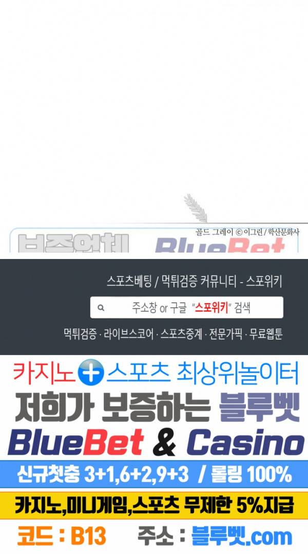 골드 그레이 (Gold gray) 42화 19