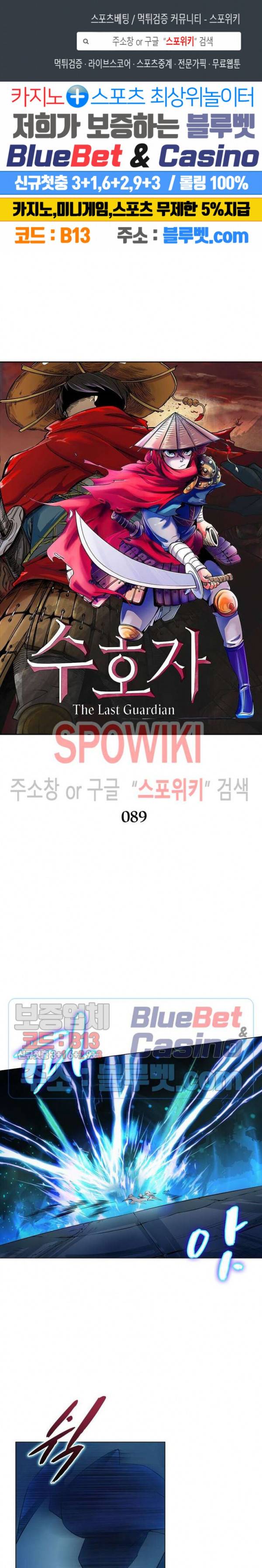 수호자 - The Last Guardian 89화 1