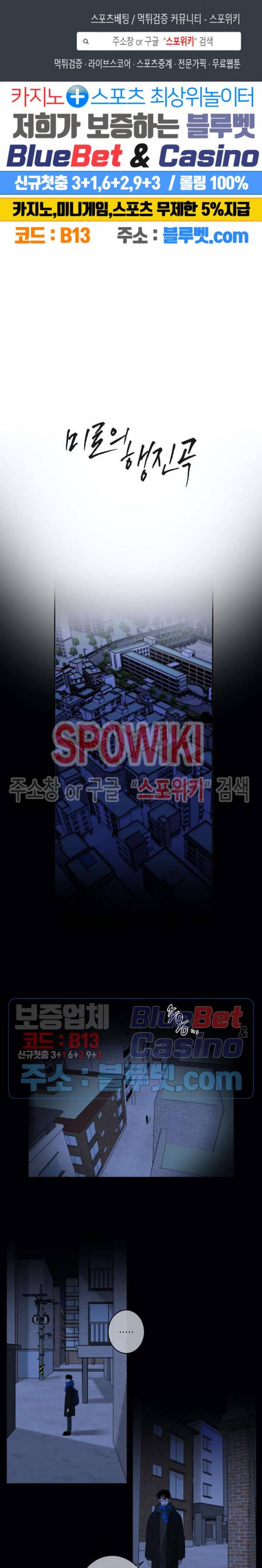 미로의 행진곡 58화 1