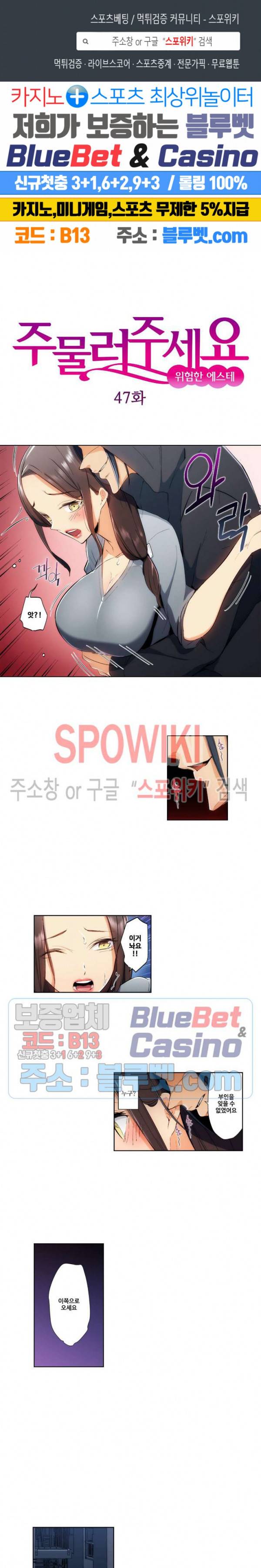 주물러 주세요 -위험한 에스테- 47화 1