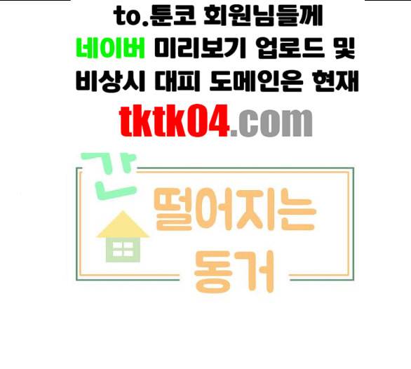 간 떨어지는 동거 159화 1