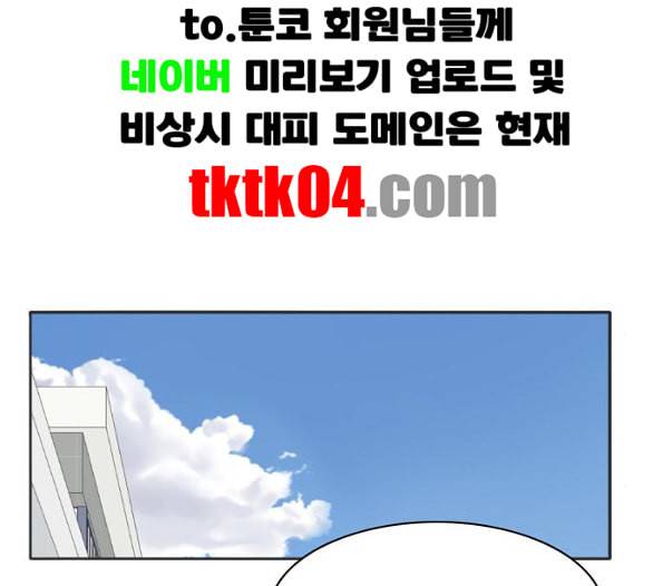 간 떨어지는 동거 159화 2