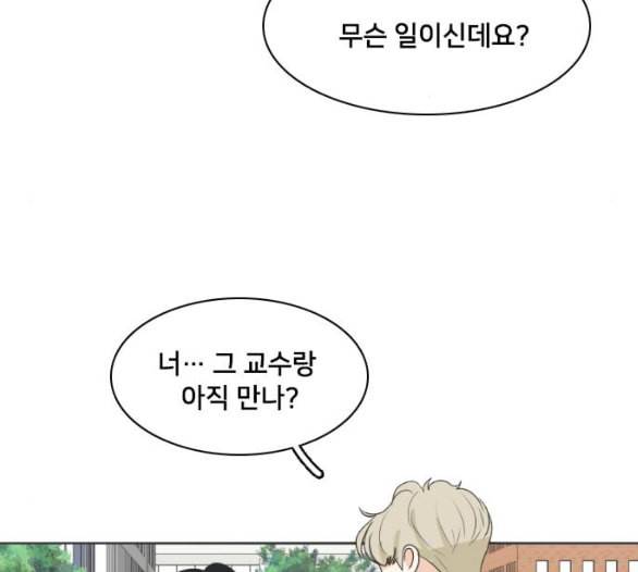 간 떨어지는 동거 159화 3