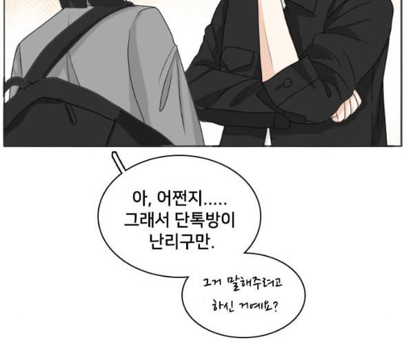 간 떨어지는 동거 159화 9