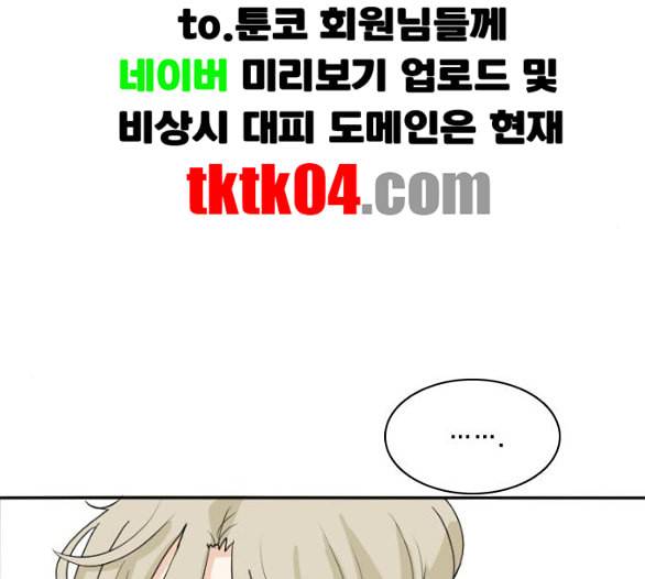 간 떨어지는 동거 159화 10