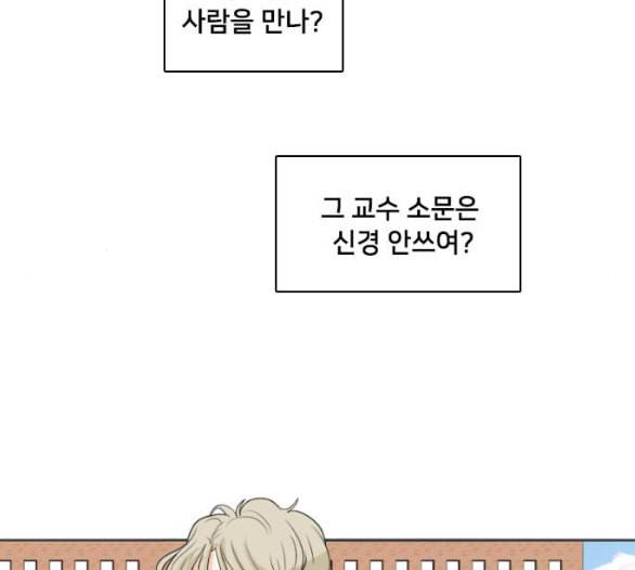 간 떨어지는 동거 159화 12