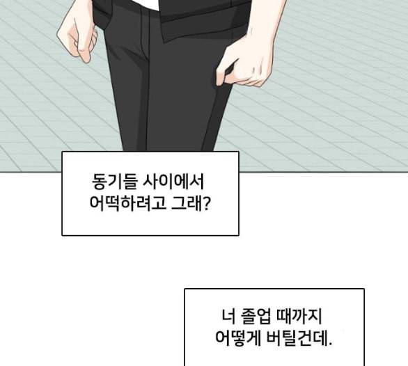 간 떨어지는 동거 159화 14