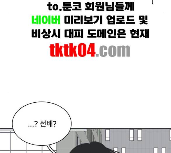 간 떨어지는 동거 159화 15