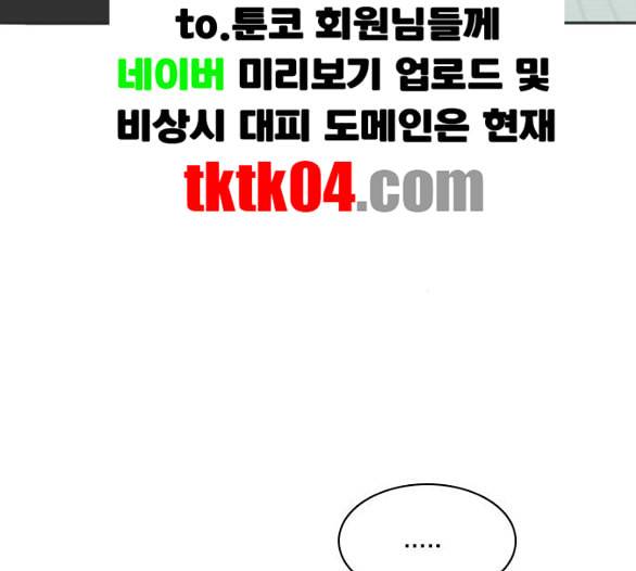 간 떨어지는 동거 159화 17