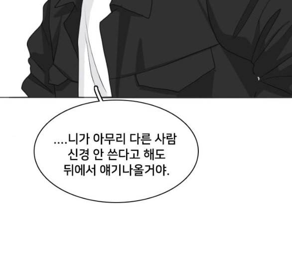 간 떨어지는 동거 159화 19