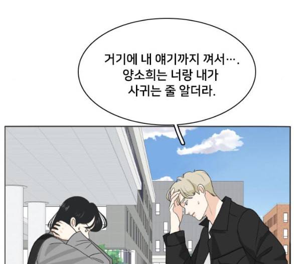 간 떨어지는 동거 159화 20