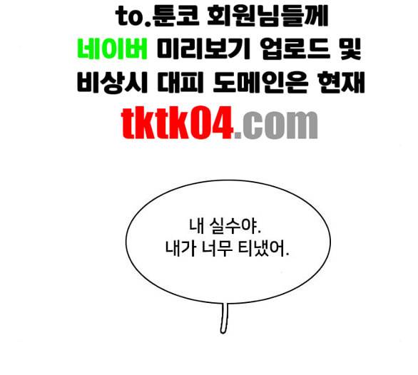 간 떨어지는 동거 159화 22