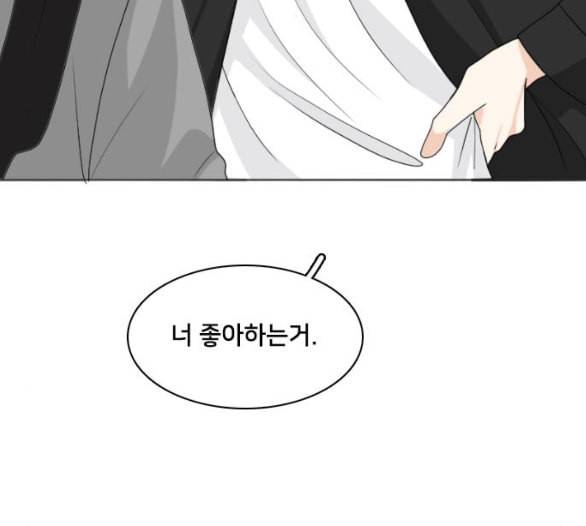 간 떨어지는 동거 159화 24
