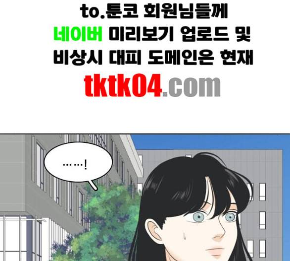 간 떨어지는 동거 159화 25