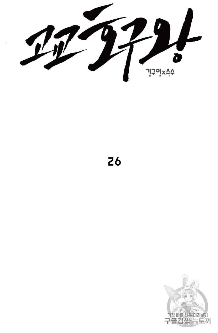 고교호구왕 26화 8