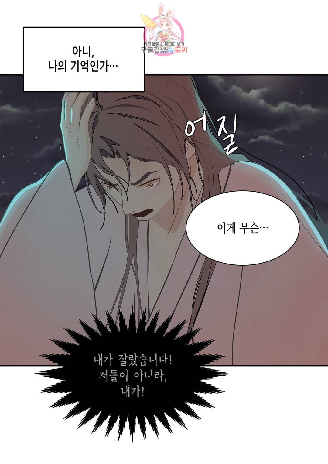 바르도의 궁 21화 37