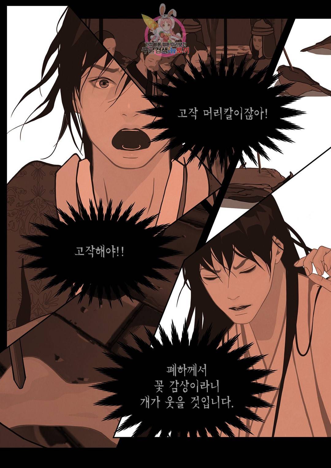 바르도의 궁 21화 38