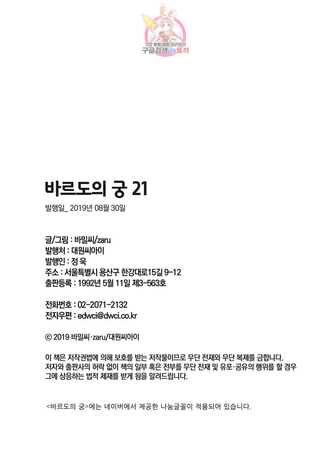 바르도의 궁 21화 56