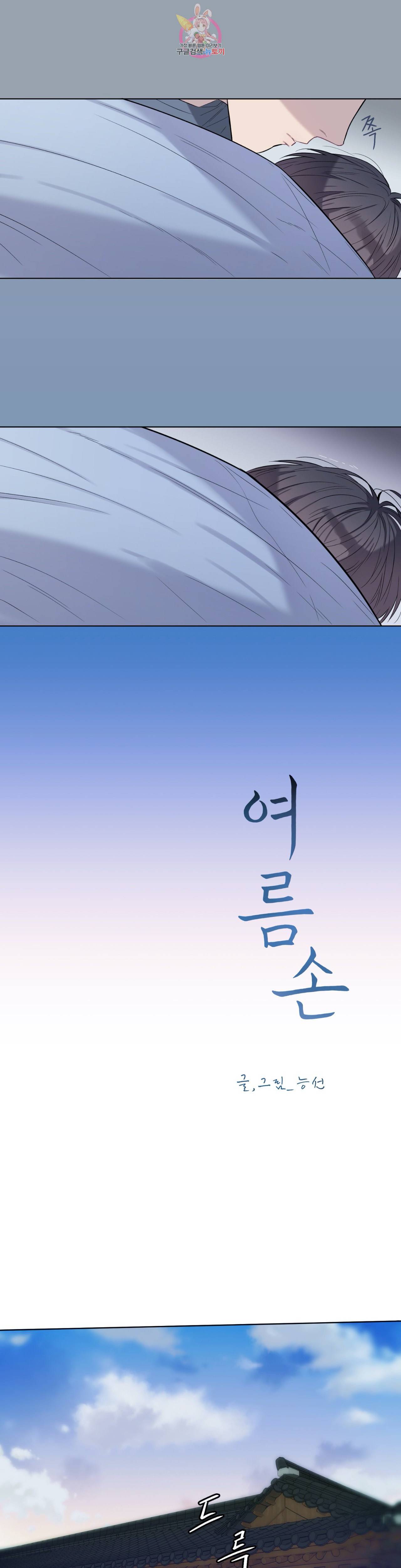 여름손 13화 4
