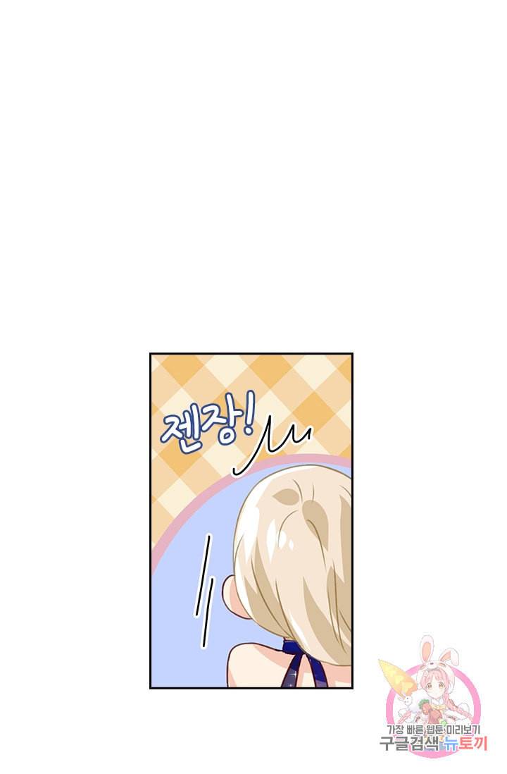 수상한 회장님의 비밀 98화 1