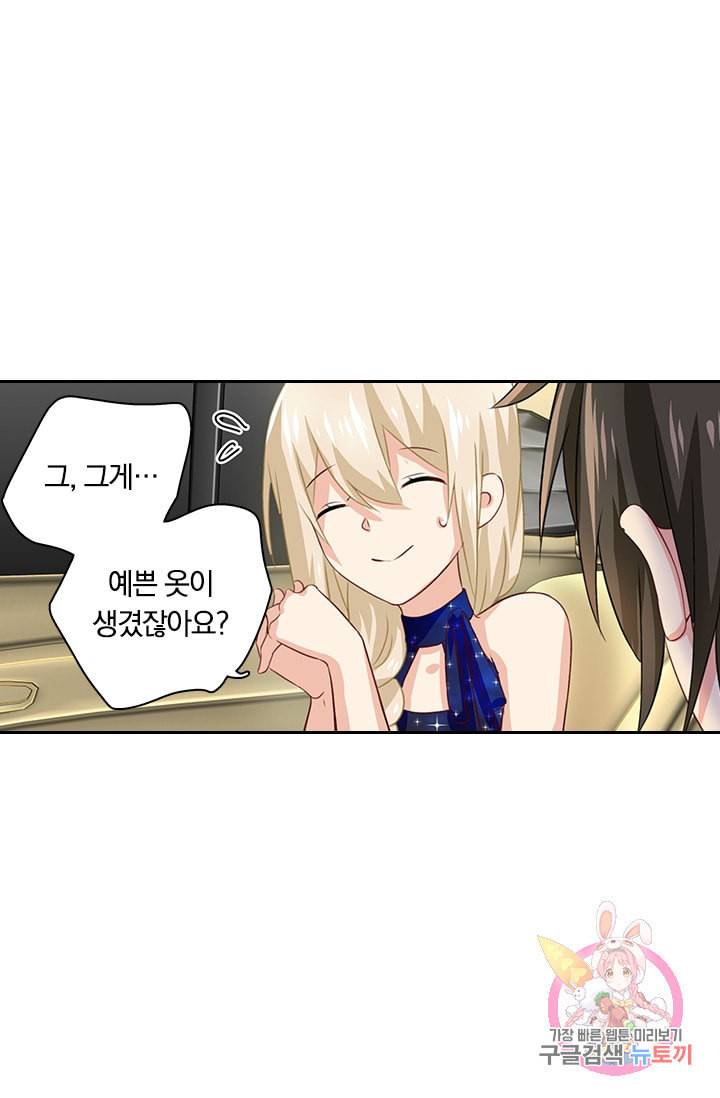 수상한 회장님의 비밀 98화 2