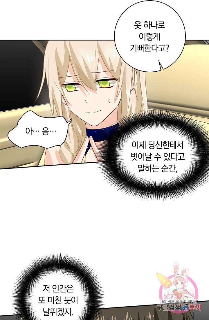 수상한 회장님의 비밀 98화 3
