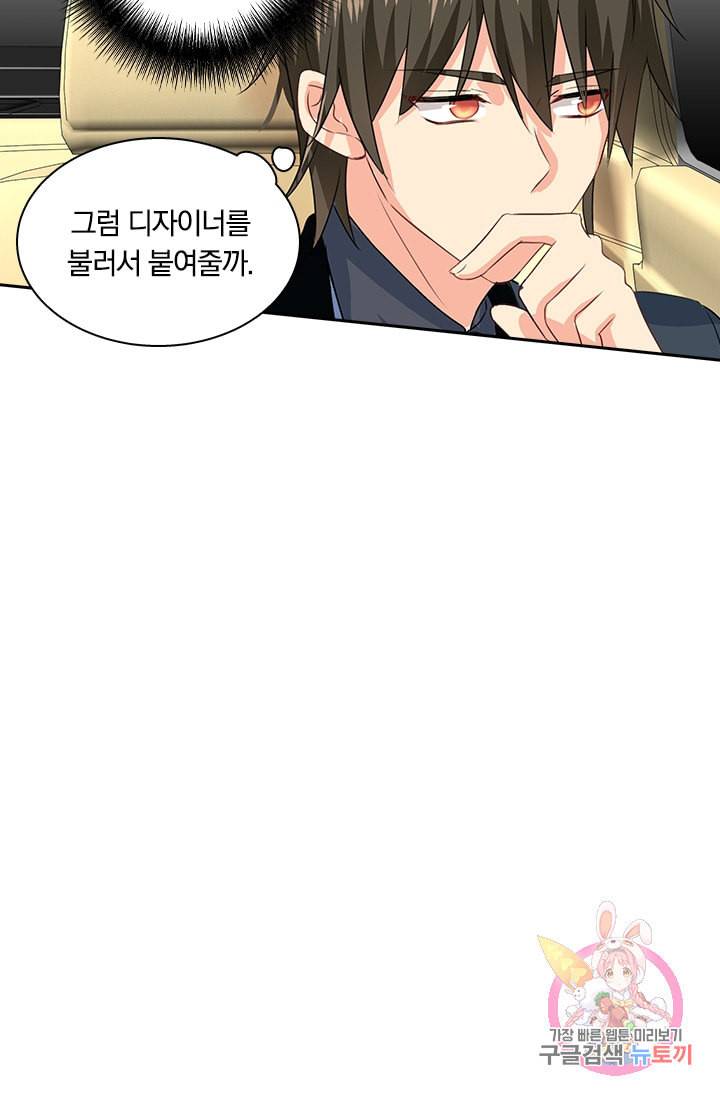 수상한 회장님의 비밀 98화 4