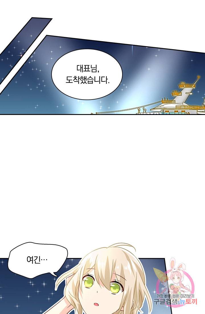 수상한 회장님의 비밀 98화 5