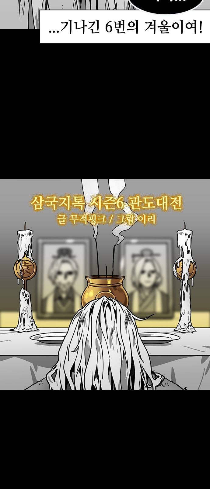 삼국지톡 관도대전 40 최강자 원소 네이버 3