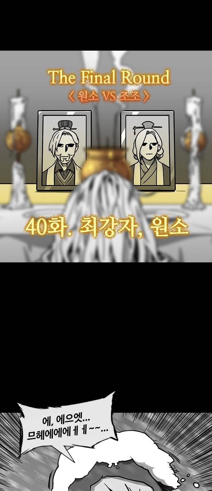 삼국지톡 관도대전 40 최강자 원소 네이버 4