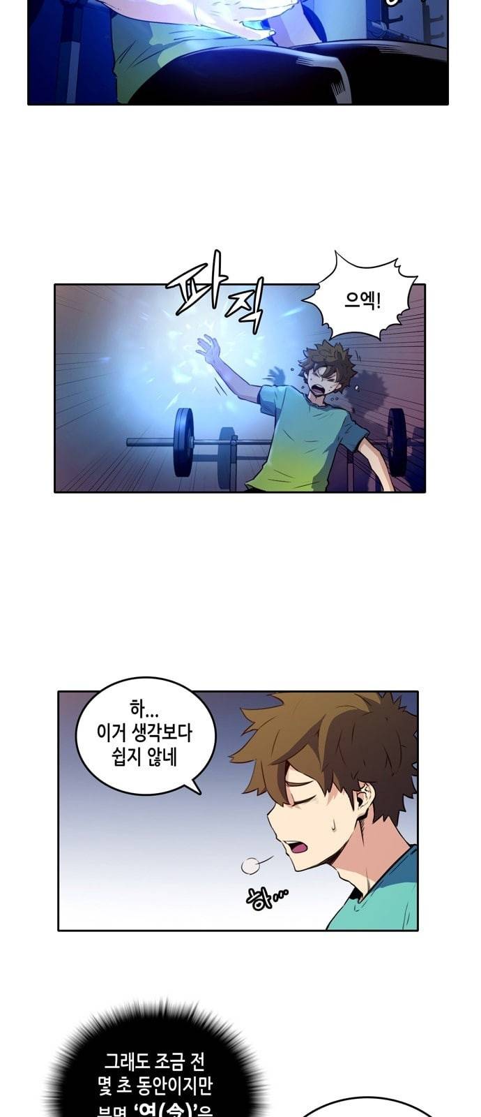 오파츠 17화 3