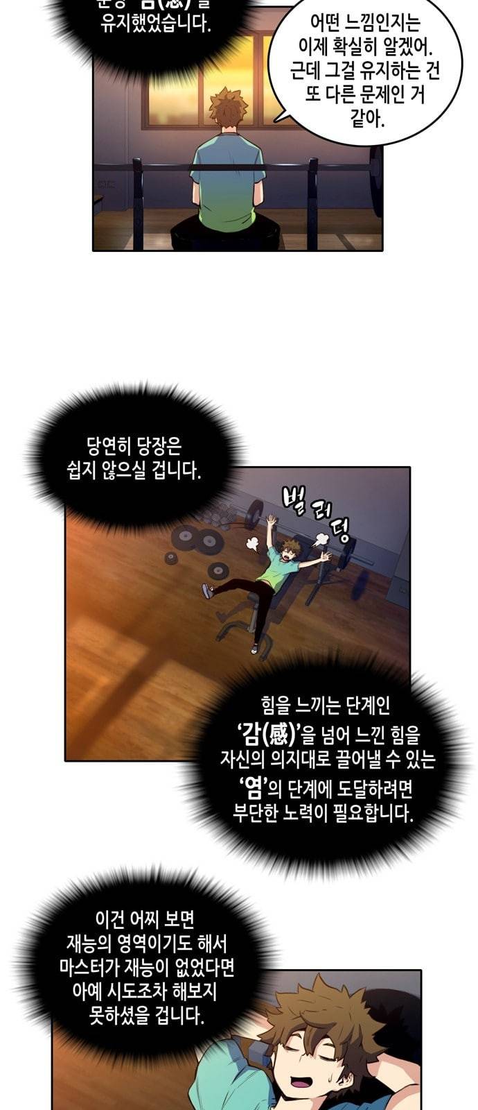 오파츠 17화 4