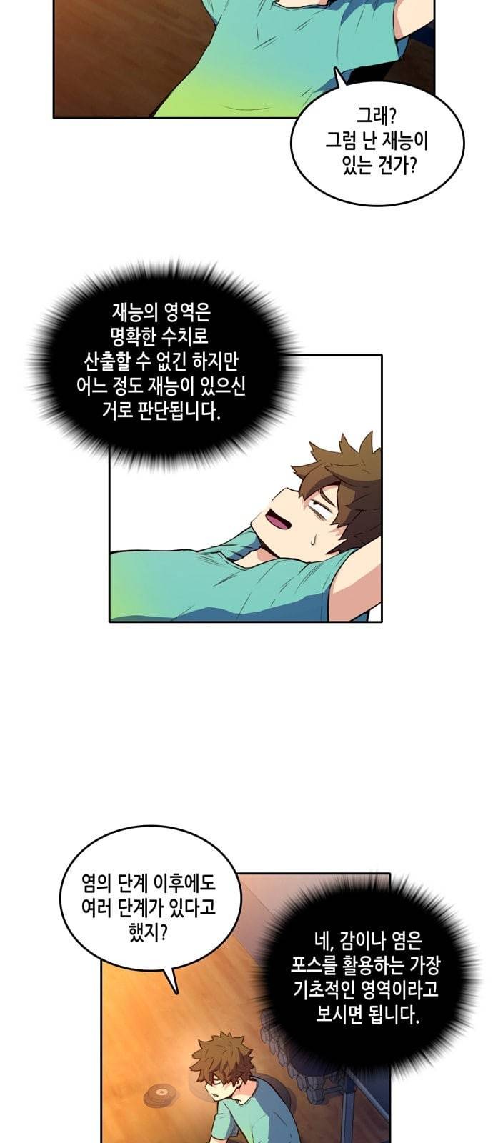 오파츠 17화 5