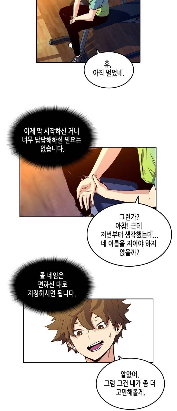 오파츠 17화 6
