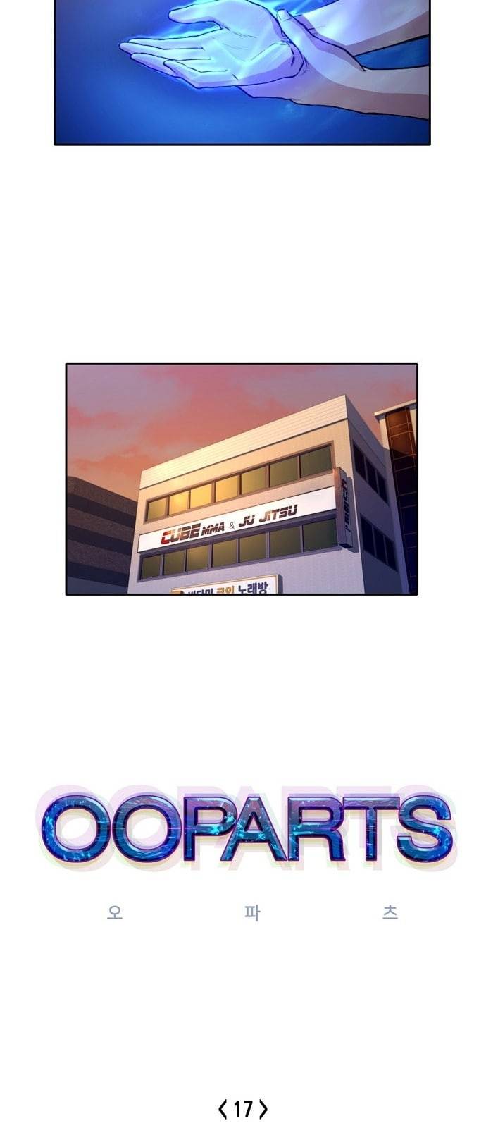 오파츠 17화 8