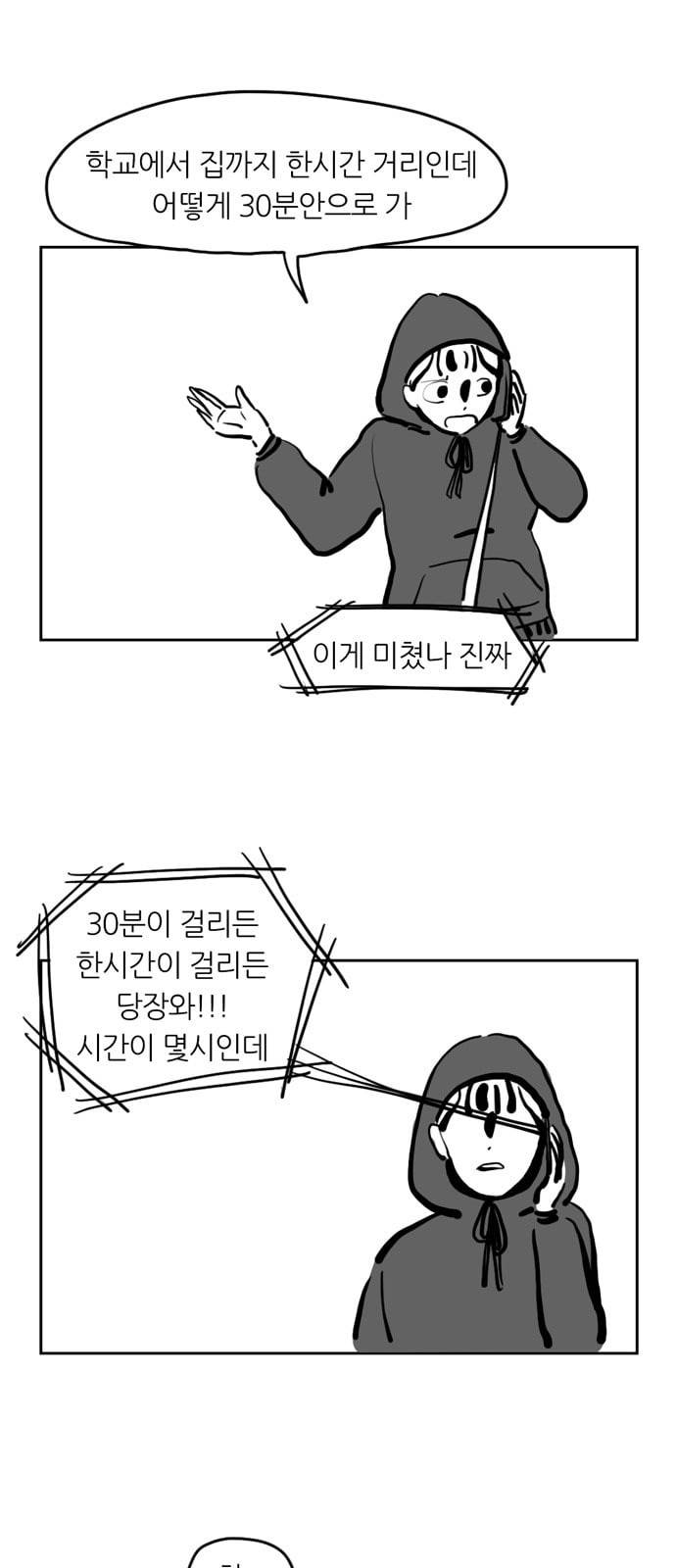 땅 보고 걷는 아이 56화 1