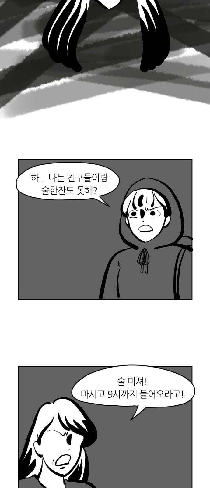 땅 보고 걷는 아이 56화 6