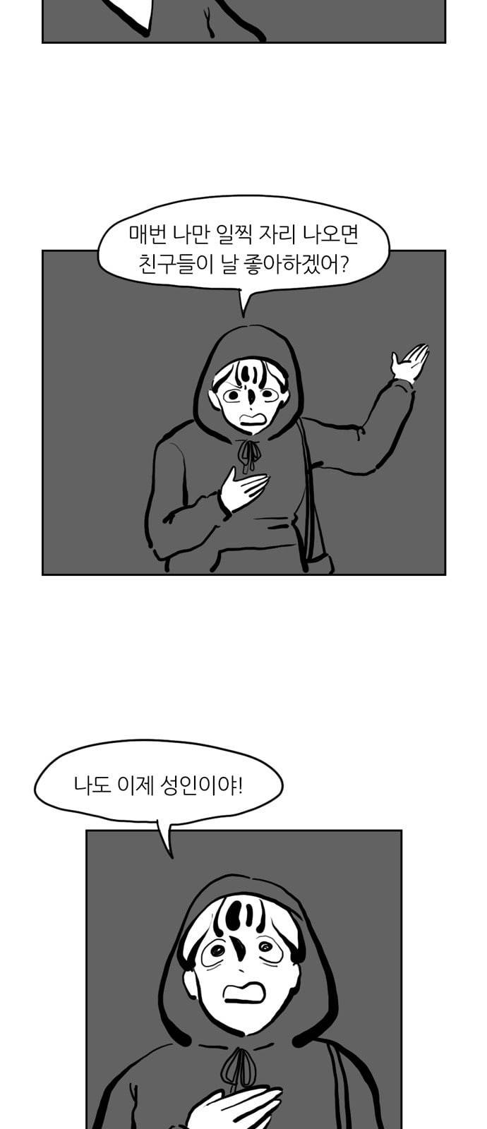 땅 보고 걷는 아이 56화 7