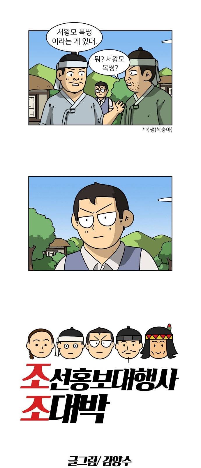 조선홍보대행사 28화 2